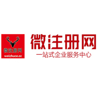 可克达拉贵阳公司注册之公司注册流程知识总结